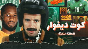 Poster for Episode 3