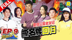 Poster for Episode 9 Poster for Episode 9