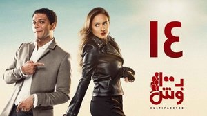 Poster for Episode 14