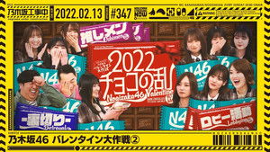 Poster for Nogizaka46 Valentine Strategy - Part 2
