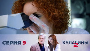 Poster for Episode 9 Poster for Episode 9