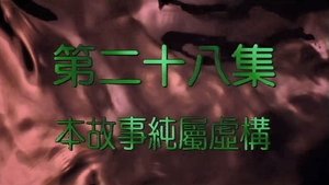 Poster for Episode 28