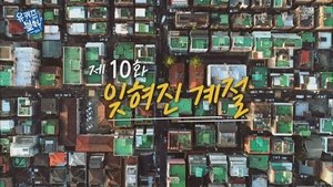 Poster for Episode 10