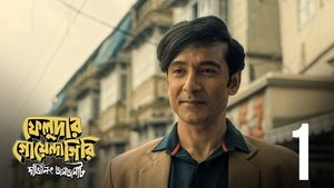 Poster for Dhundhumar Darjeeling