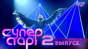 Poster for Episode 2