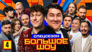 Poster for Episode 4