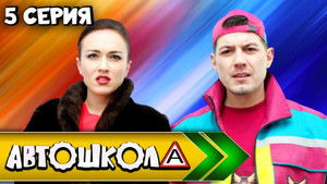 Poster for Episode 5