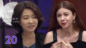 Poster for Episode 20