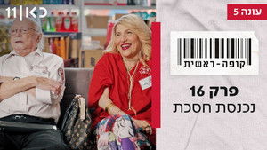 Poster for Episode 16 Poster for Episode 16