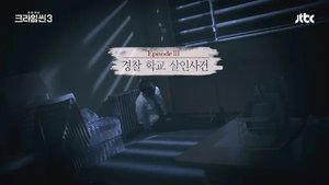 Poster for The Police School Murder Case