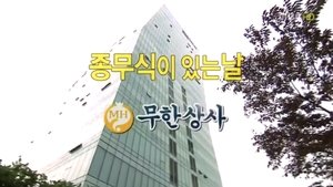 Poster for Infinite Company End of Year Ceremony