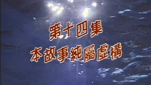 Poster for Episode 14