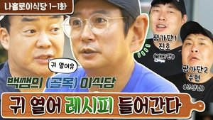 Poster for Episode 2
