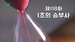 Poster for Episode 118