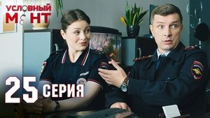 Poster for Episode 25