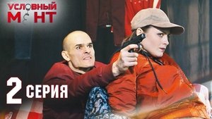 Poster for Episode 2