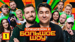 Poster for Episode 1 Poster for Episode 1