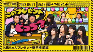 Poster for Oniichan's Present Championship - Part 1