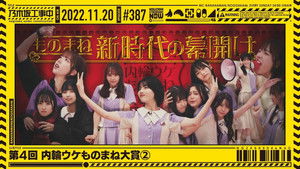 Poster for Nogizaka46 4th Internal Impersonation Award - Part 2