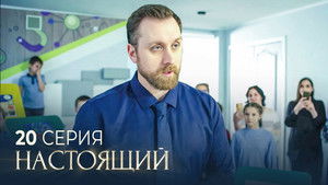 Poster for Episode 20 Poster for Episode 20