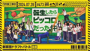 Poster for New Corps Draft Battle Part 2