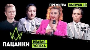 Poster for Episode 10