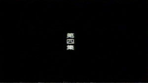 Poster for Episode 4