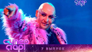 Poster for Episode 7