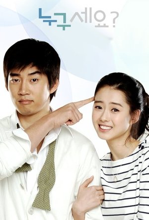 누구세요?