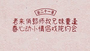 Poster for Episode 21