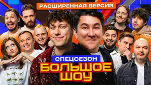 Poster for Episode 8