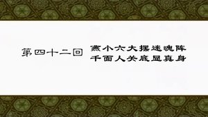 Poster for Episode 42