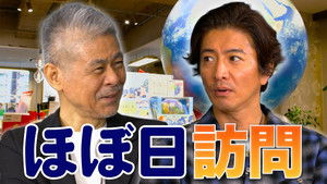 Poster for Takuya Kimura visits the “Hobonichi” building where “President-chan” Shigesato Itoi awaits!