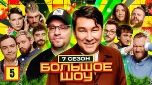 Poster for Episode 5