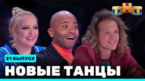 Poster for Episode 21