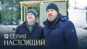 Poster for Episode 12 Poster for Episode 12