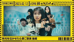 Poster for Get a Reward for Making Akimoto Cry - Part 2