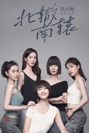 Bắc Triệt Nam Viên