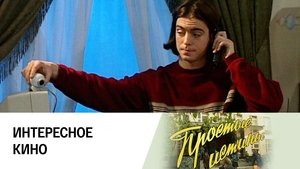 Poster for Episode 192