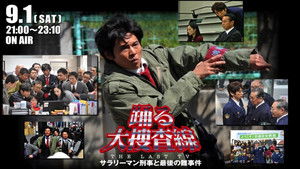 Poster for THE LAST TV: Detective Salaryman and the Last Difficult Case