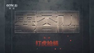 Poster for Episode 2