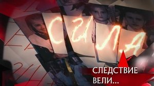 Poster for Episode 8