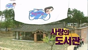 Poster for Taean Special - Build a Children's Library
