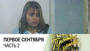 Poster for Episode 2