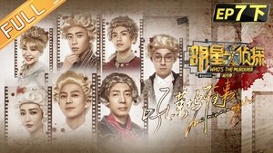 Poster for EP7-2 Hollywood Story