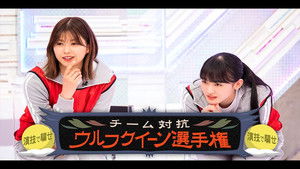 Poster for Fool them with your performance! Team Wolf Queen Championship! (First Half)