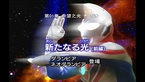Poster for A New Light: Part 1