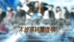 Poster for Episode 3