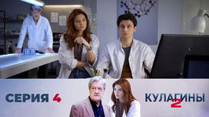 Poster for Episode 4 Poster for Episode 4