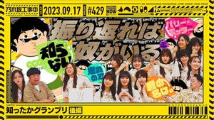 Poster for Did You Know? Grand Prix - Part 2